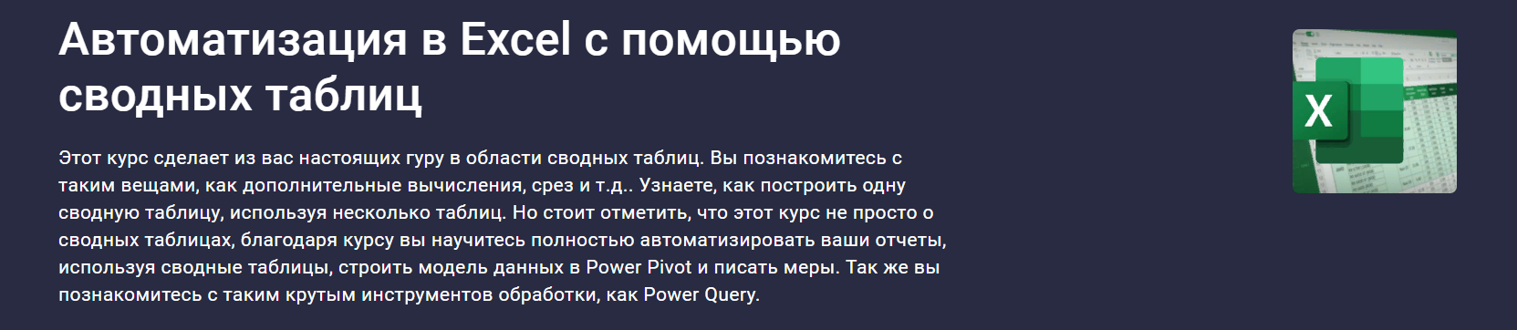 [Stepik] Юлия Леонтиева ― Автоматизация в Excel c _0.png